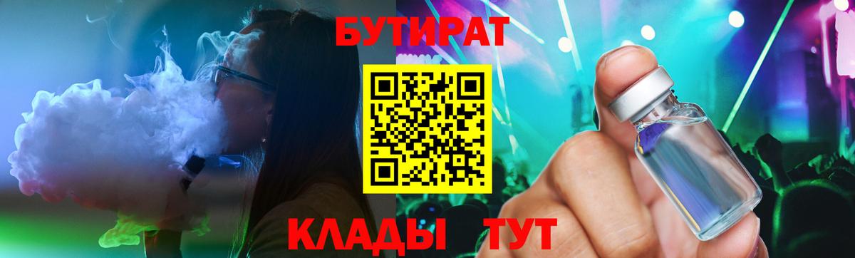 Бутират жидкий экстази  Вход с VPN  Кулебаки 