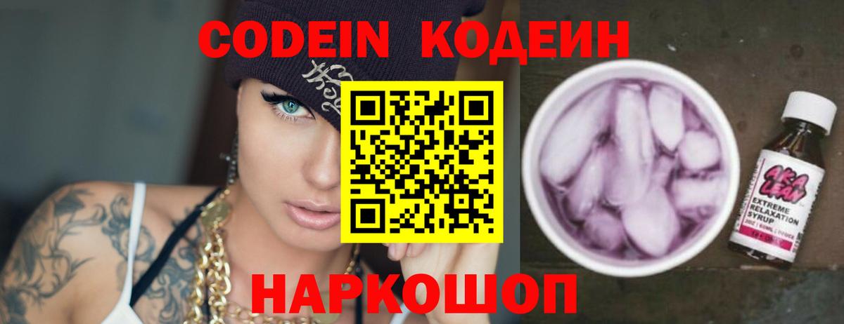 Кодеиновый сироп Lean напиток Lean (лин)  Кодеин напиток Lean (лин)  Вход с VPN  Кулебаки 