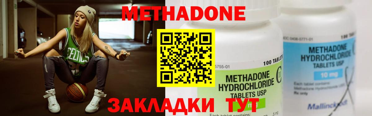 Метадон кристалл Кулебаки